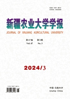 新疆农业大学学报杂志